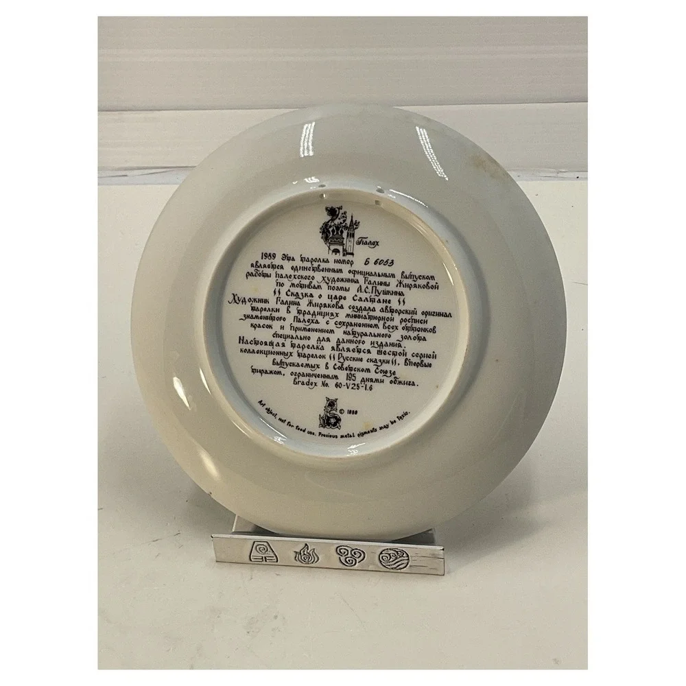Russian Collectors‎ Plate Tsar Saltan Limited Edition